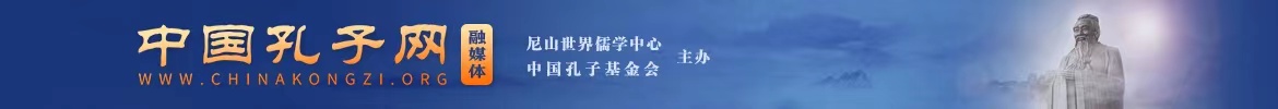 中国孔子网